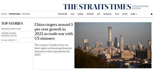 外媒看兩會 中國經(jīng)濟韌性十足 增長目標彰顯發(fā)展信心