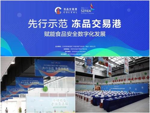 先行示范，賦能食品安全數(shù)字化發(fā)展——凍品交易港深圳運營中心成立