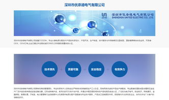 優(yōu)奈德電氣 從官網(wǎng)建設(shè)到微信營銷的數(shù)字化發(fā)展之路